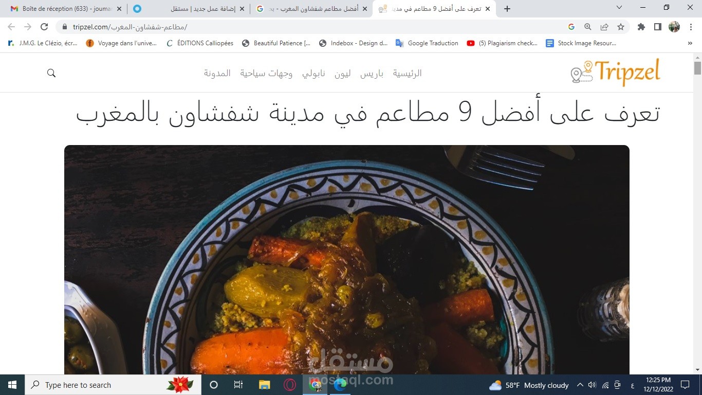 مقال عن أهم مطاعم شفشاون متصدر لنتائج البحث على جوجل