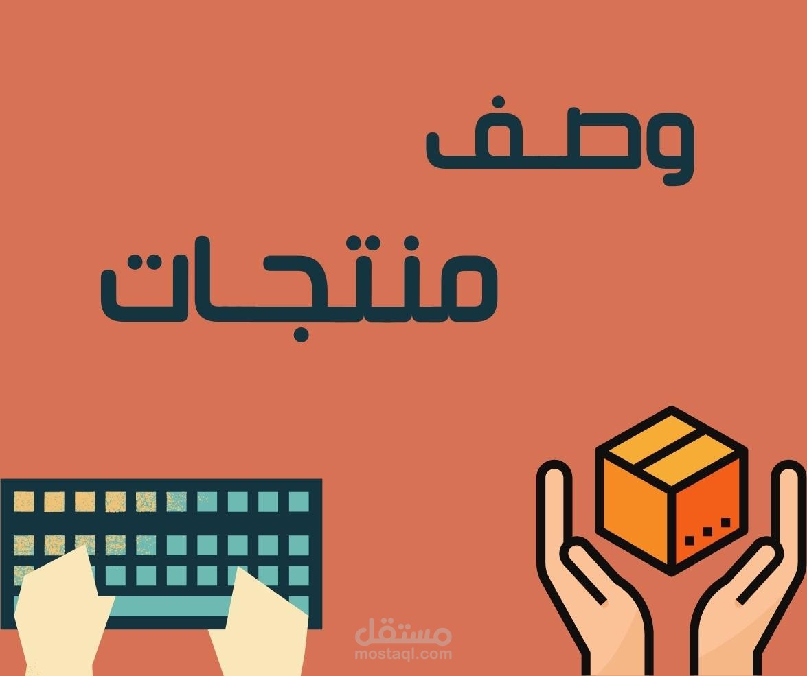 وصف منتجات
