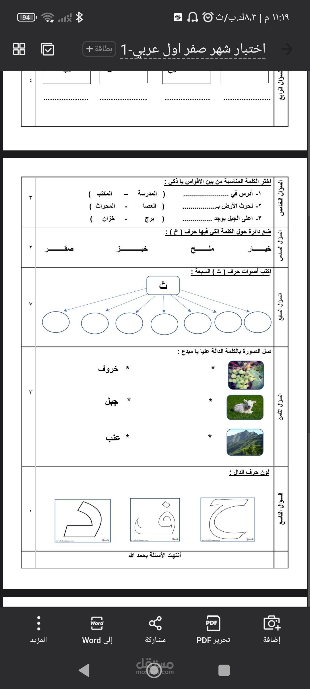 اختبار
