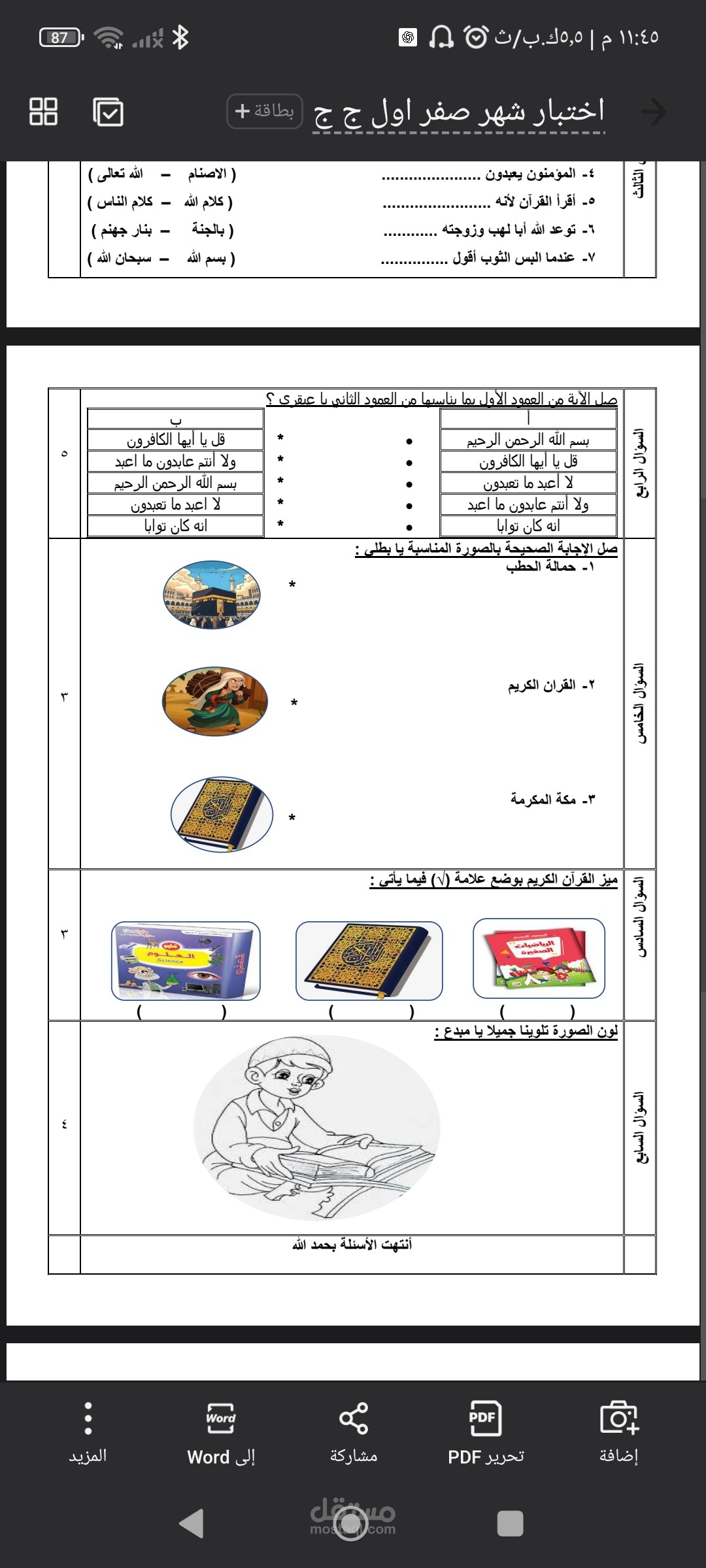 اختبار قرآن