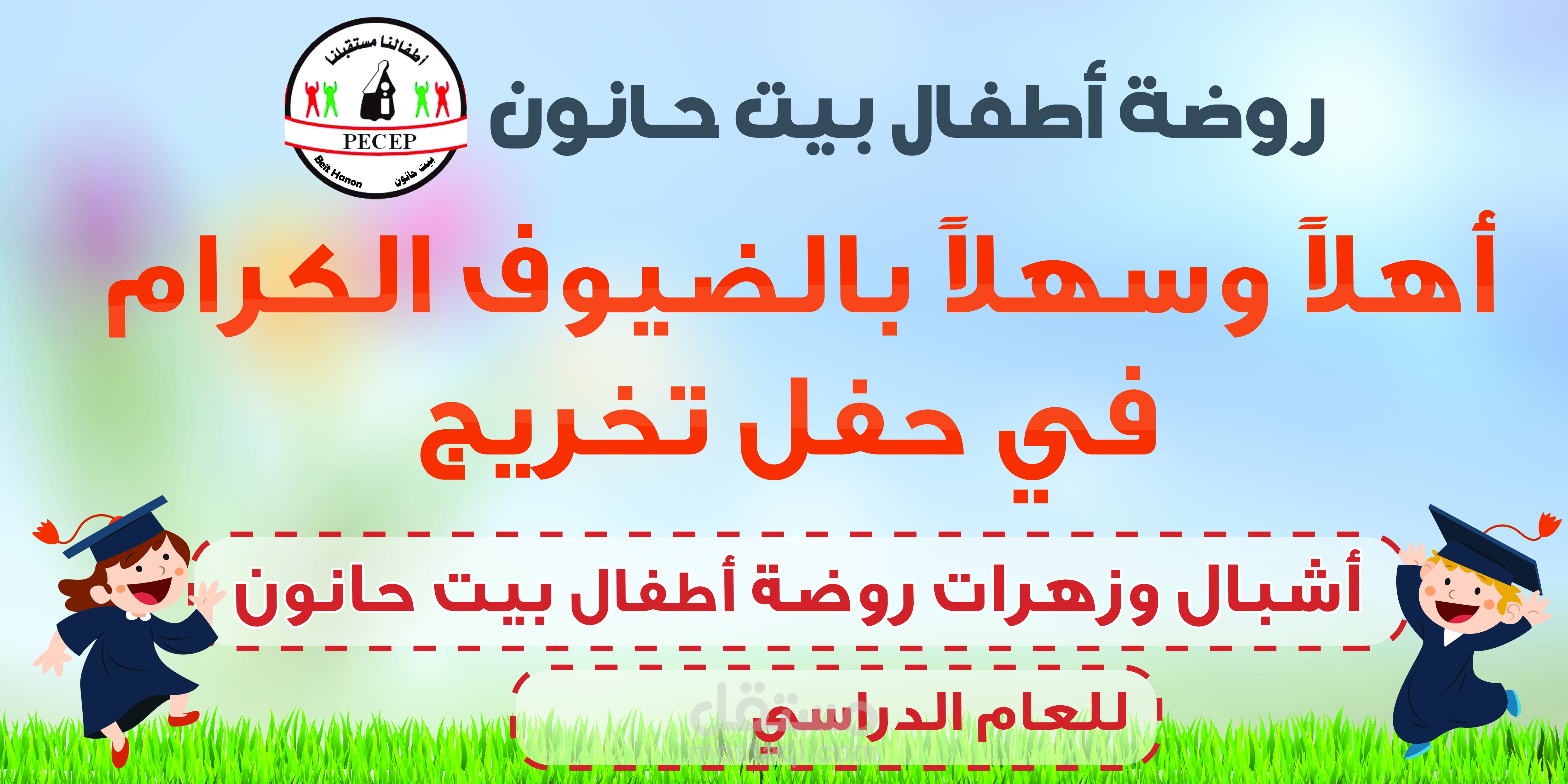 بوستر روضة أطفال