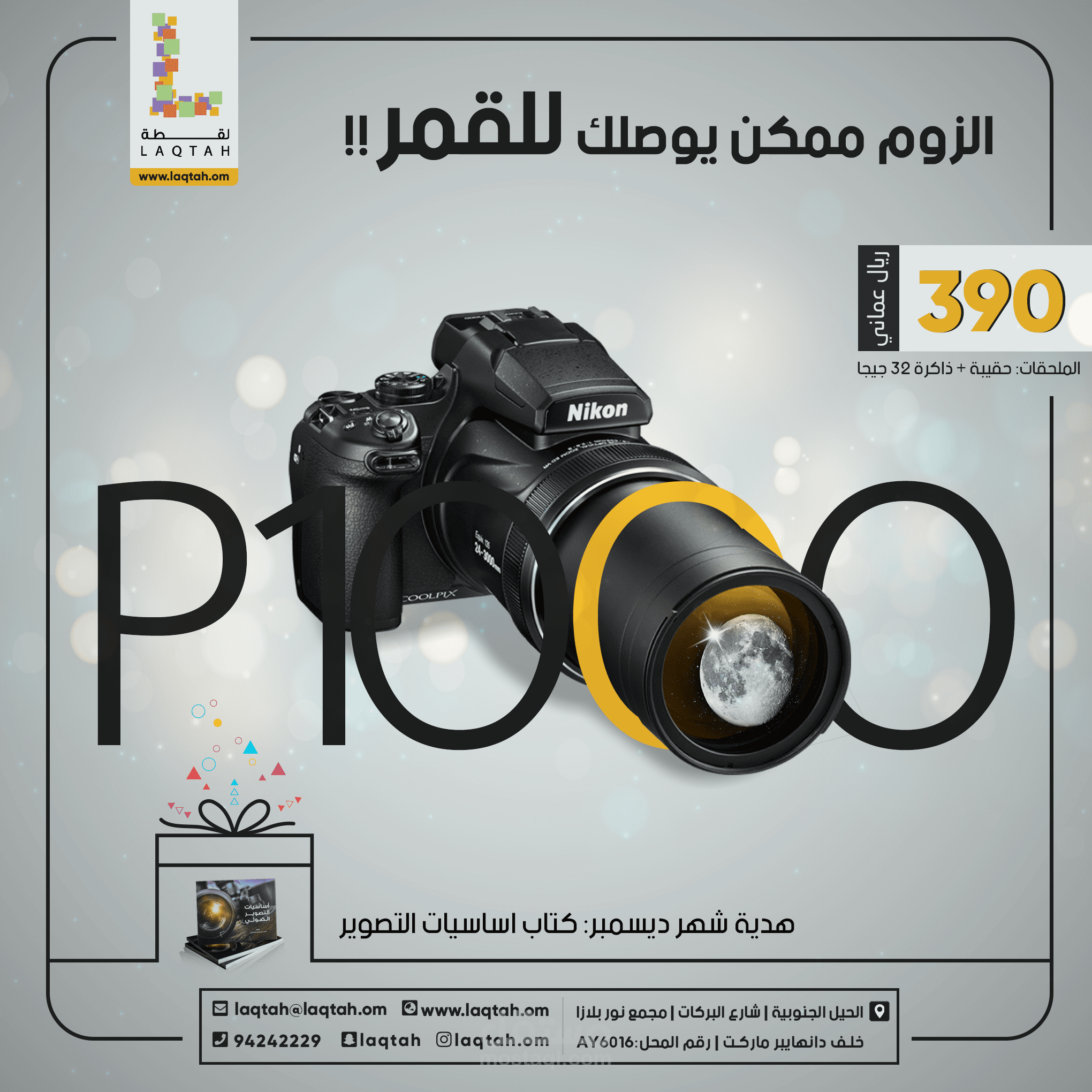 سوشيال ميديا شركة لقطة