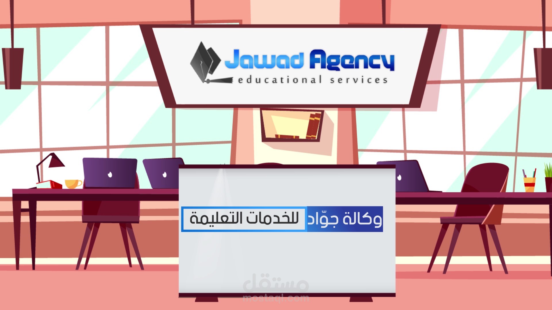 موشن جرافيك وكالة جواد