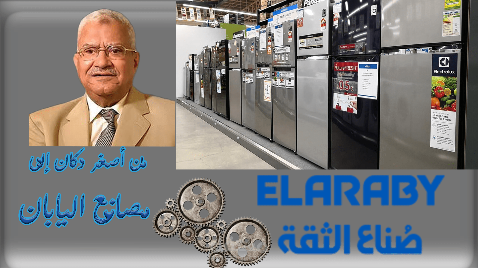 تصميم اعلان عن مصنع العربي