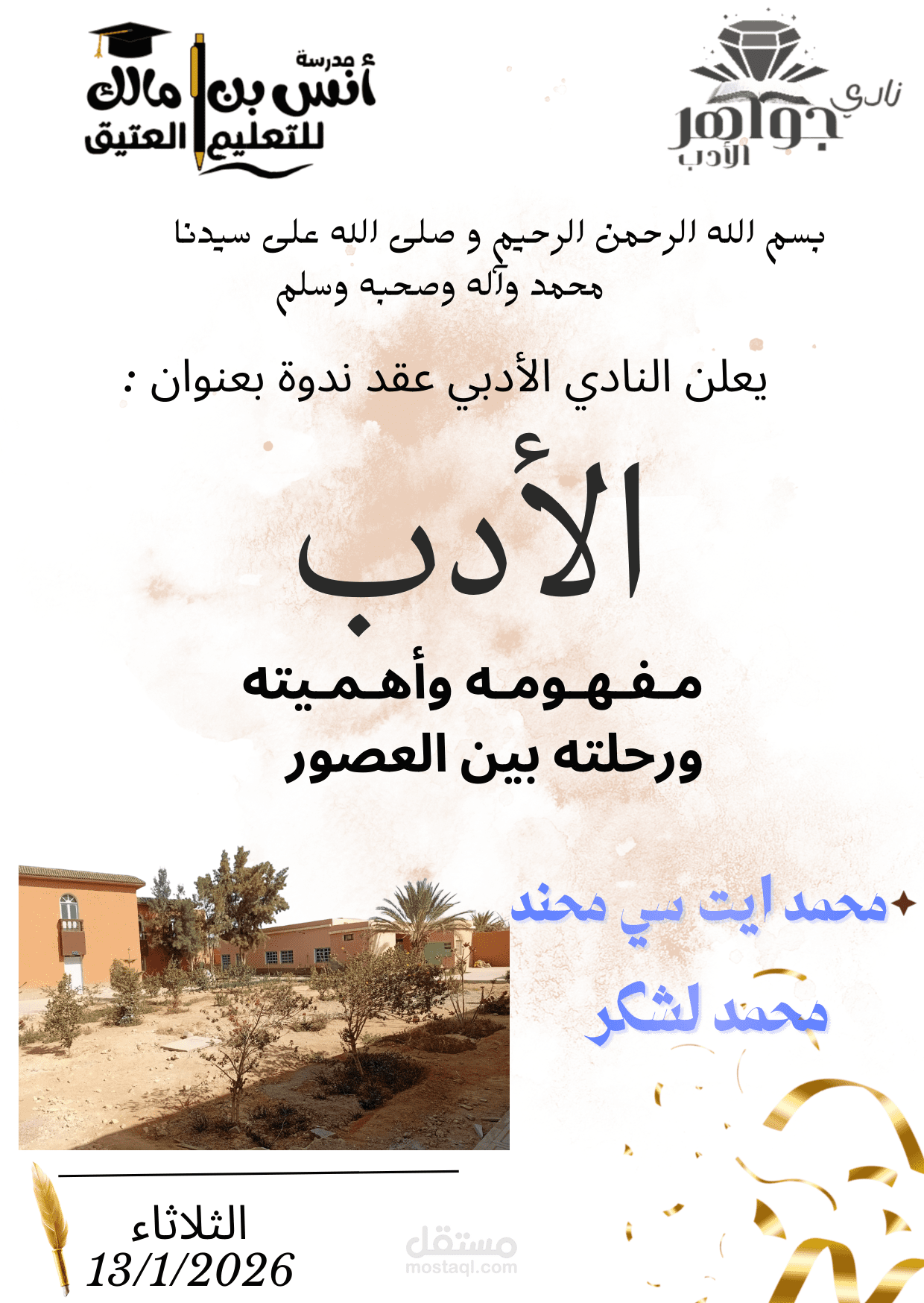 اعلانات تعليمية