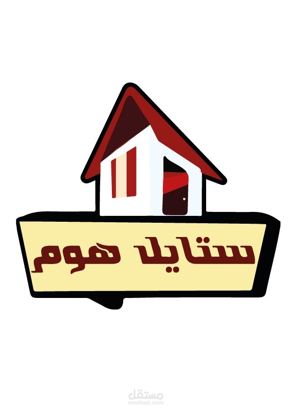 تجديد لوجو لمحل ستايل هوم