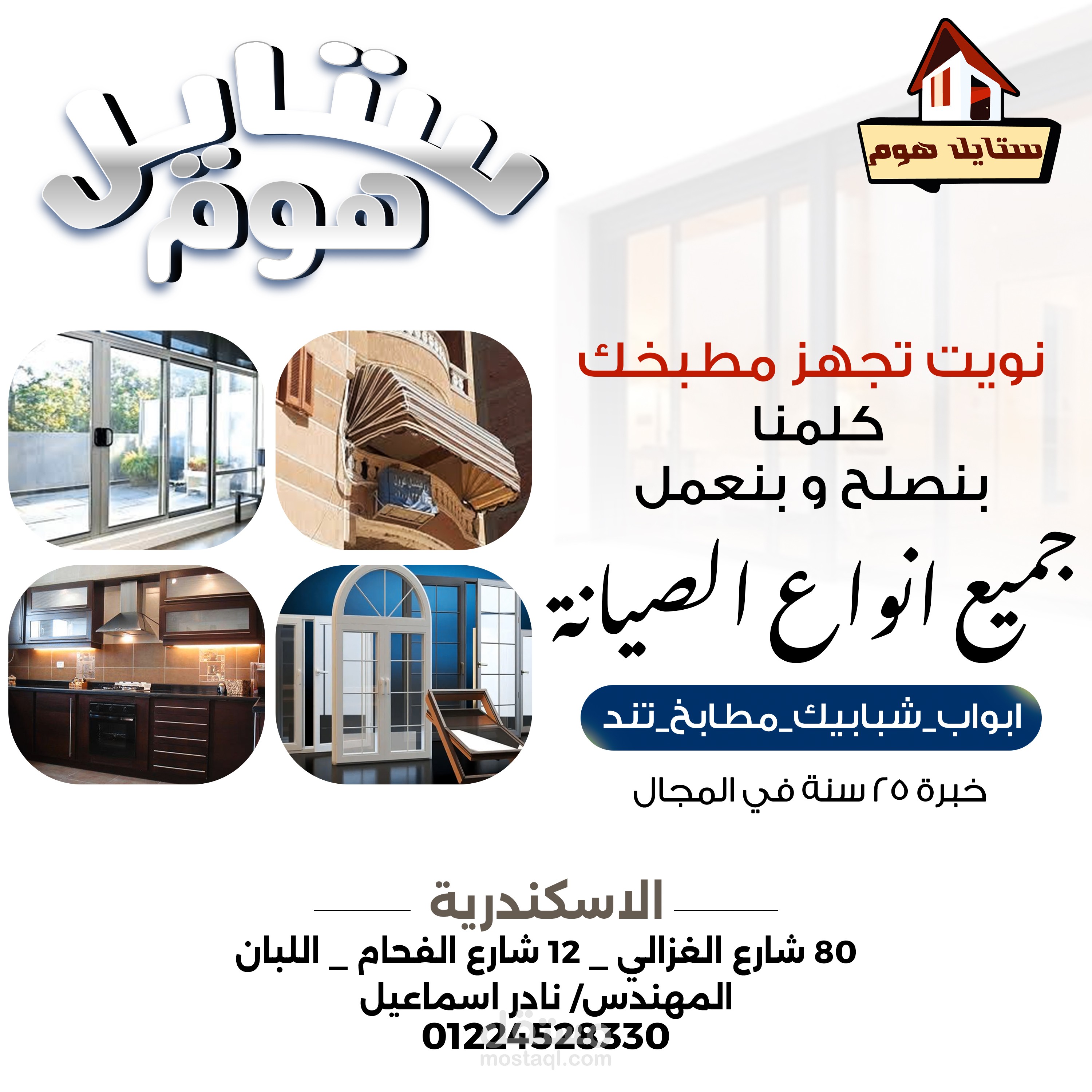 تصميم اعلان سوشيال ميديا لمحل ستايل هوم للالموتال