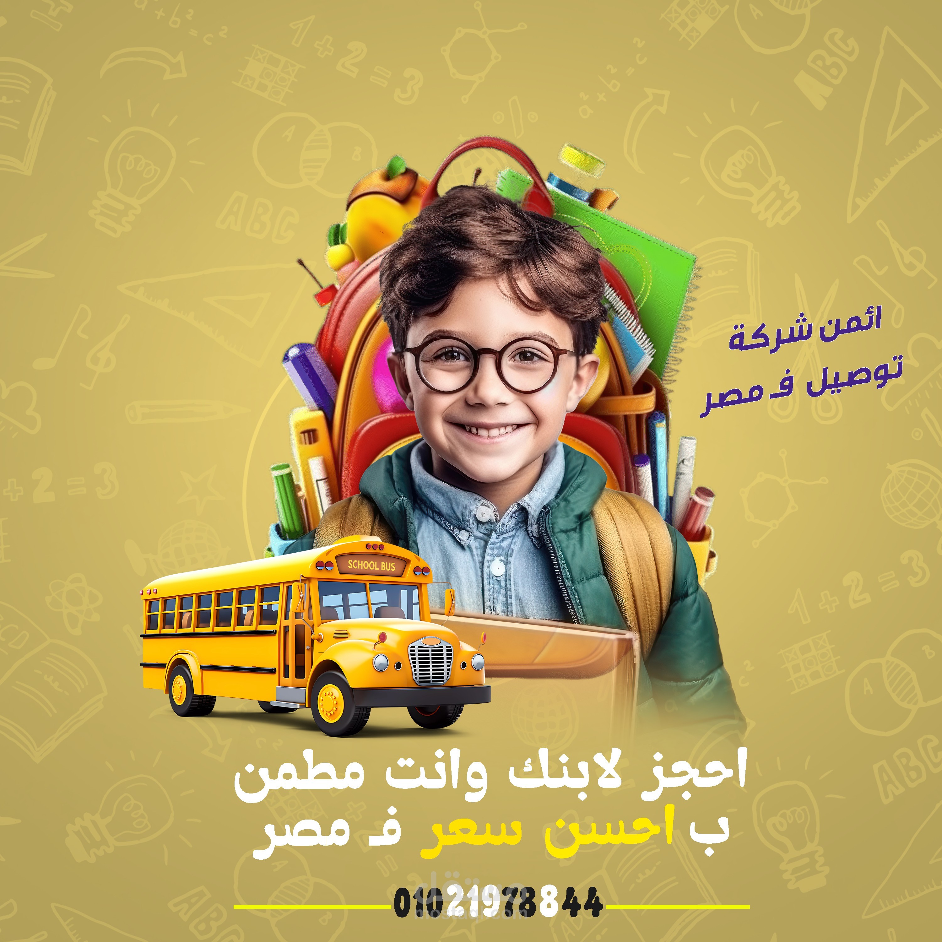 تصميم سوشيال ميديا لشركة توصيل طلاب للمدارس