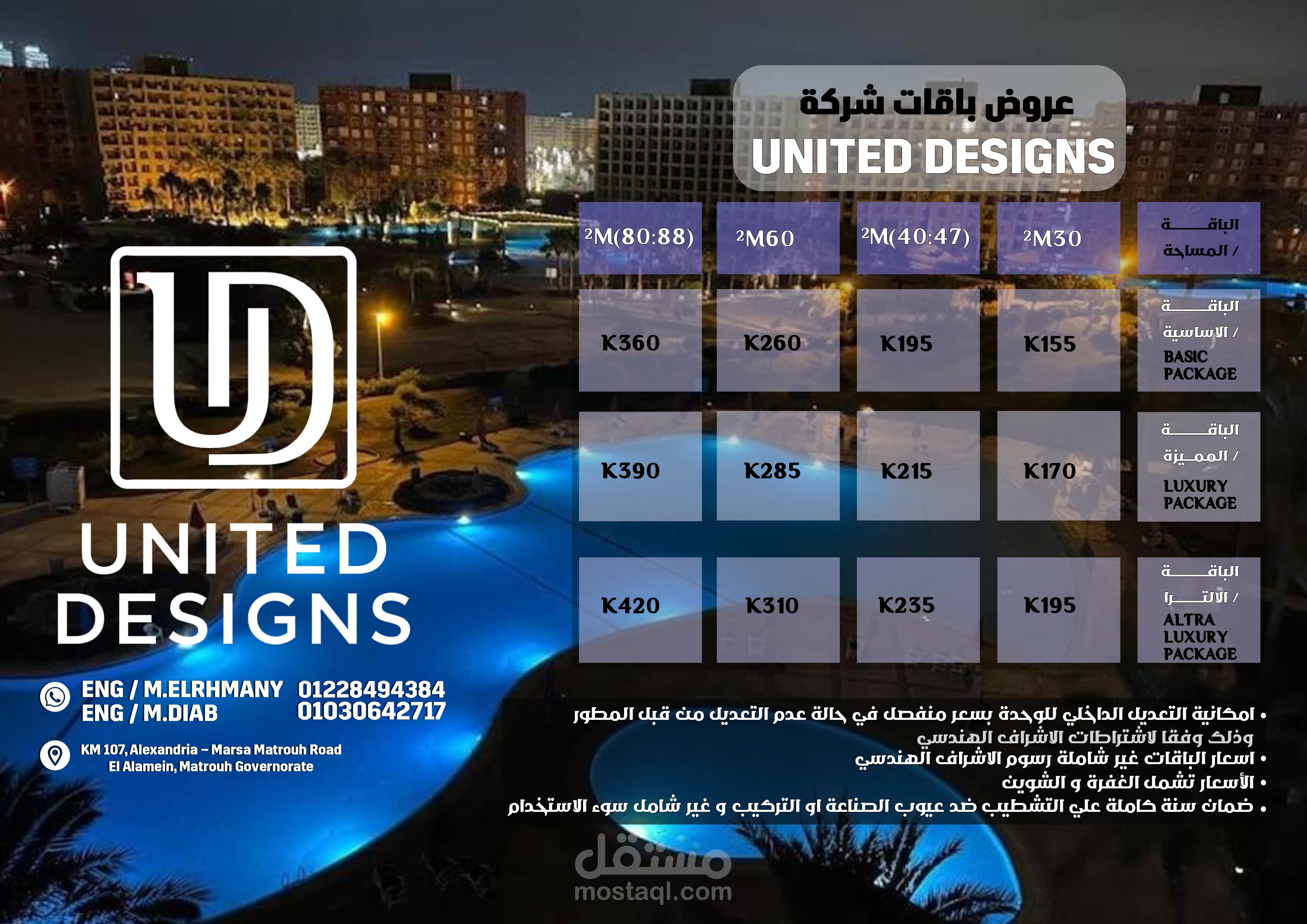 مشروع تصميم دعائي يشمل جدول أسعار وبروشورات لشركة UNITED DESIGNS
