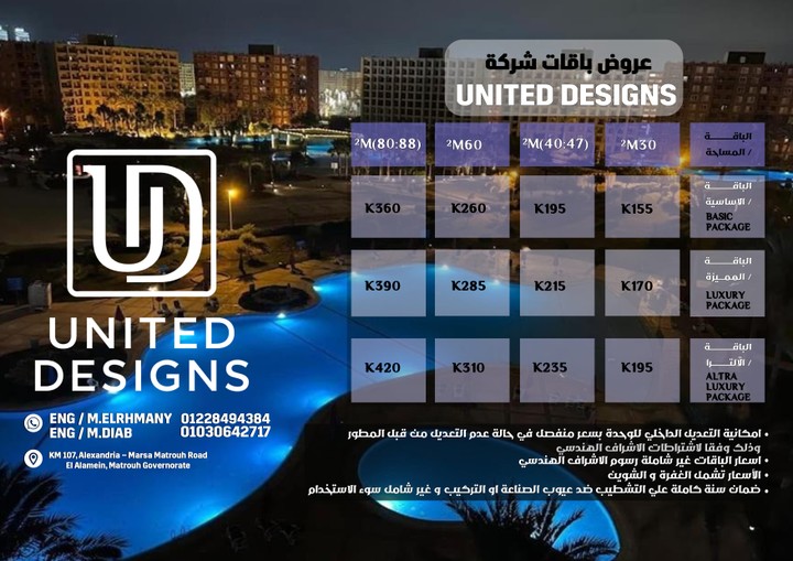 مشروع تصميم دعائي يشمل جدول أسعار وبروشورات لشركة UNITED DESIGNS
