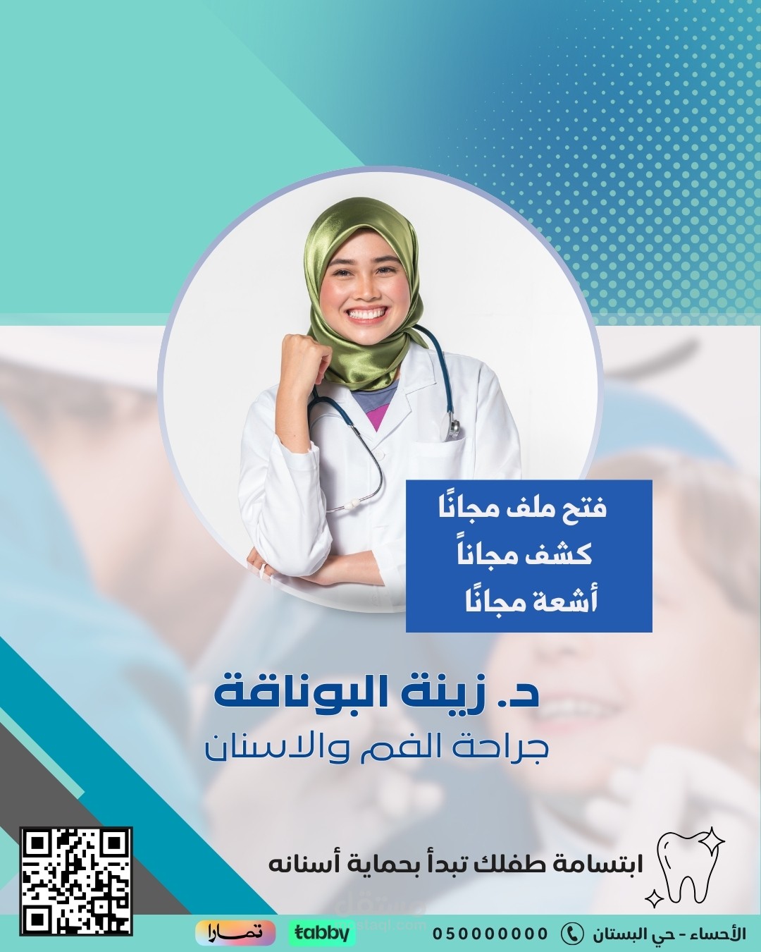 تصميم لعيادة اسنان