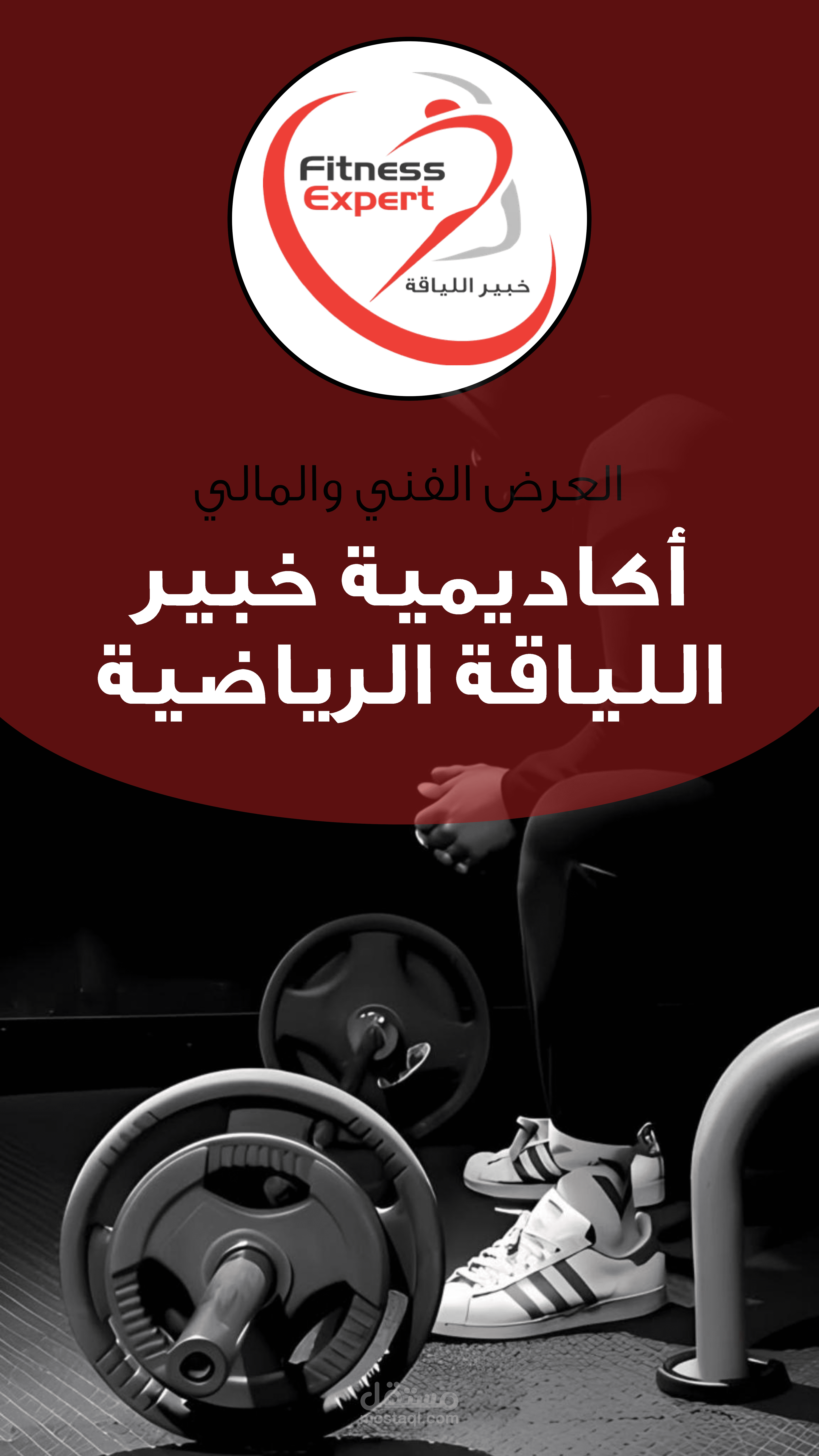 عرض فني لتشغيل وإدارة برامج الرياضة واللياقة البدنية  | Technical Proposal for Operation & Management of Fitness Programs