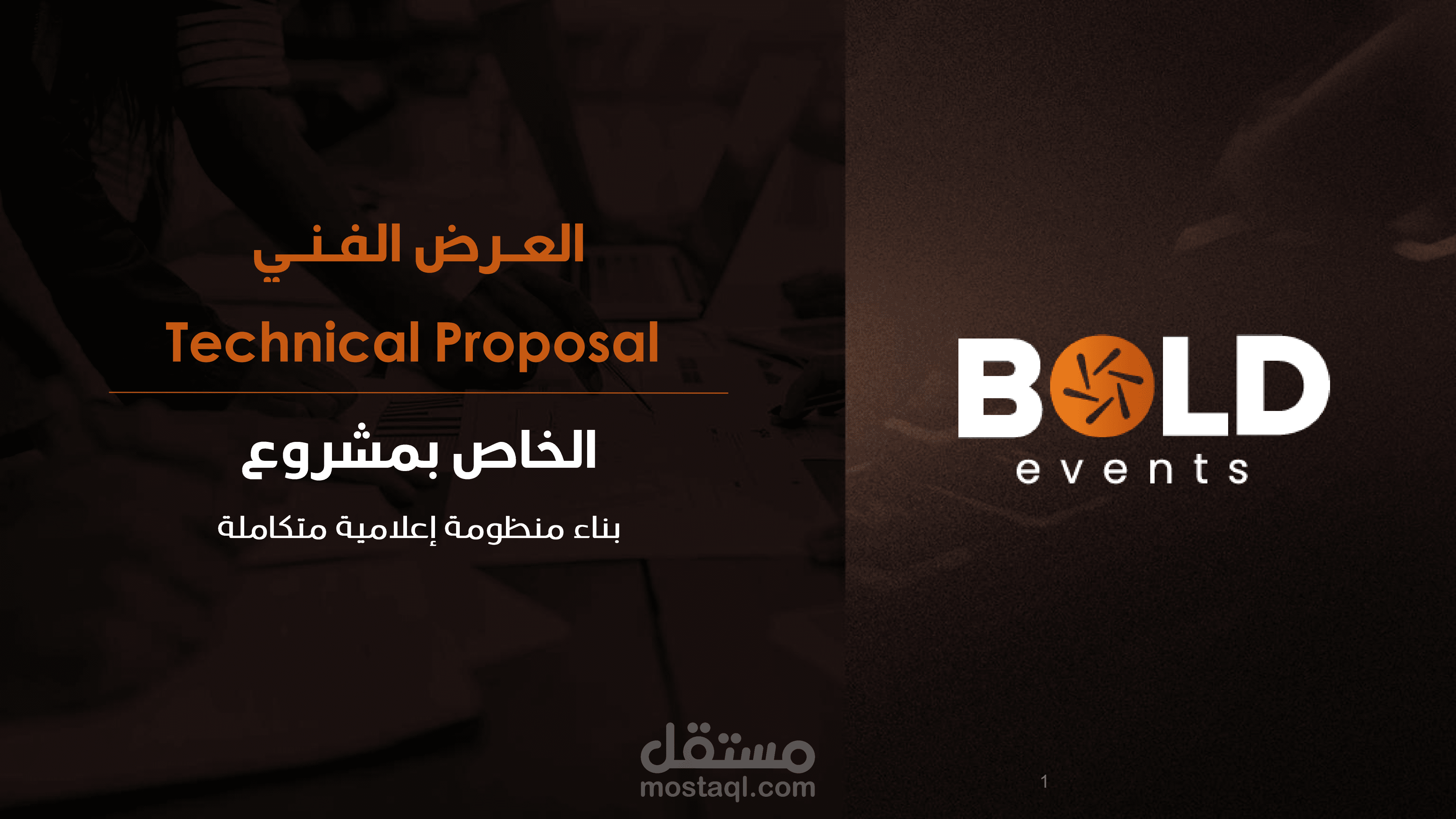 هوية بصرية لوكالة اعلامية و عرض فني لبناء وتشغيل منظومة إعلامية متكاملة | Integrated Media Identity & Technical Proposal Design