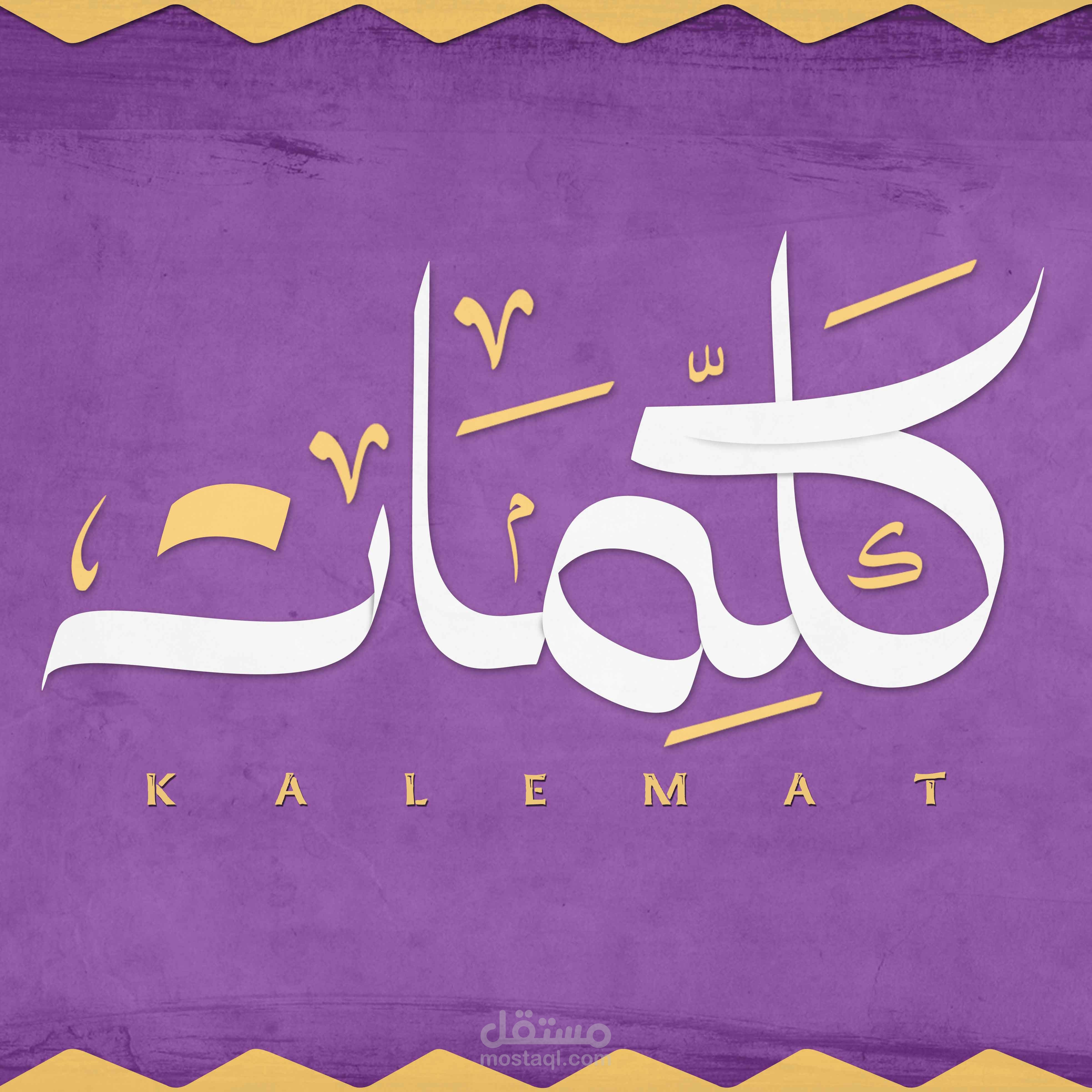 كتابة بالخط الحر