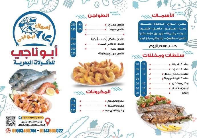 منيو مطعم اسماك