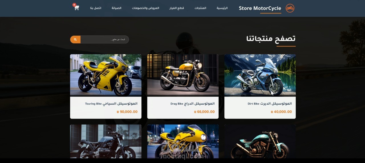 متجر وصيانة موتوسيكلات متكامل أونلاين