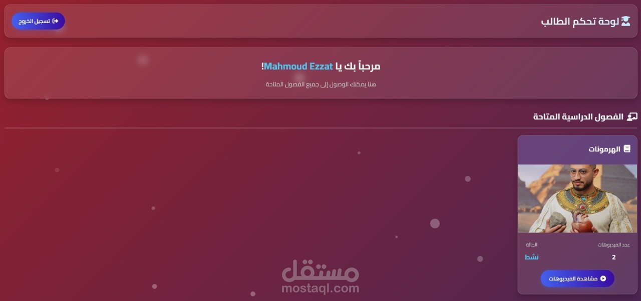منصّة تعليمية تفاعلية للتعلّم أونلاين