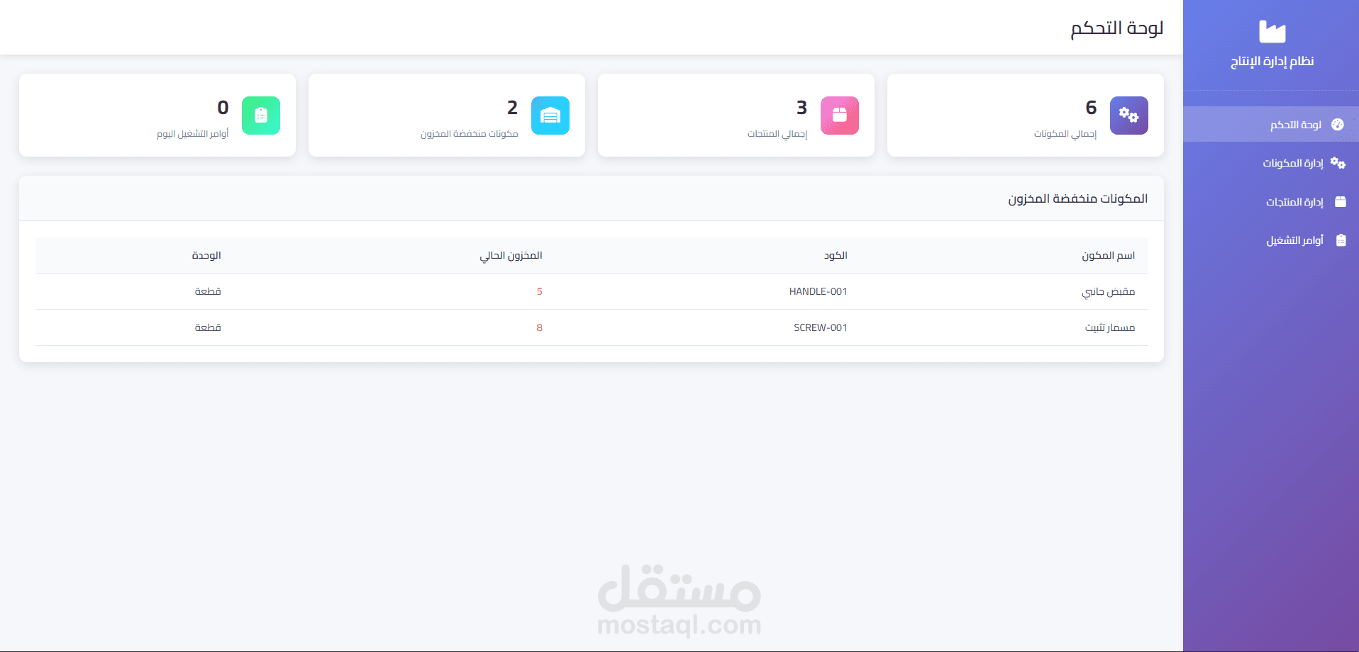 نظام إدارة وتشغيل الإنتاج – Python بواجهة ويب محلية