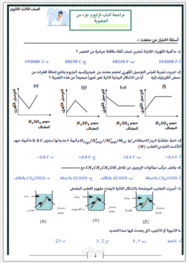 مذكرات كيمياء