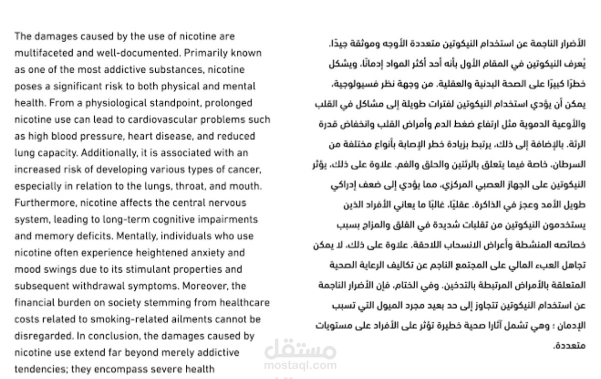 ترجمة مقال طبي قصير "