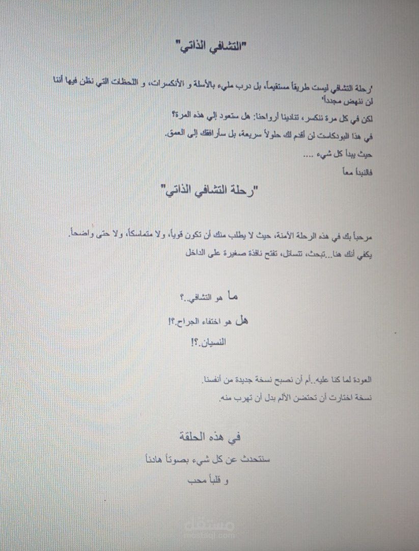 "تفريغ و تنسيق ملفات صوتية إلى نصوص مكتوبة"