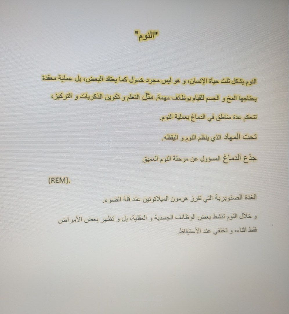 تلخيص و إعادة صياغة مقال علمي عن النوم.