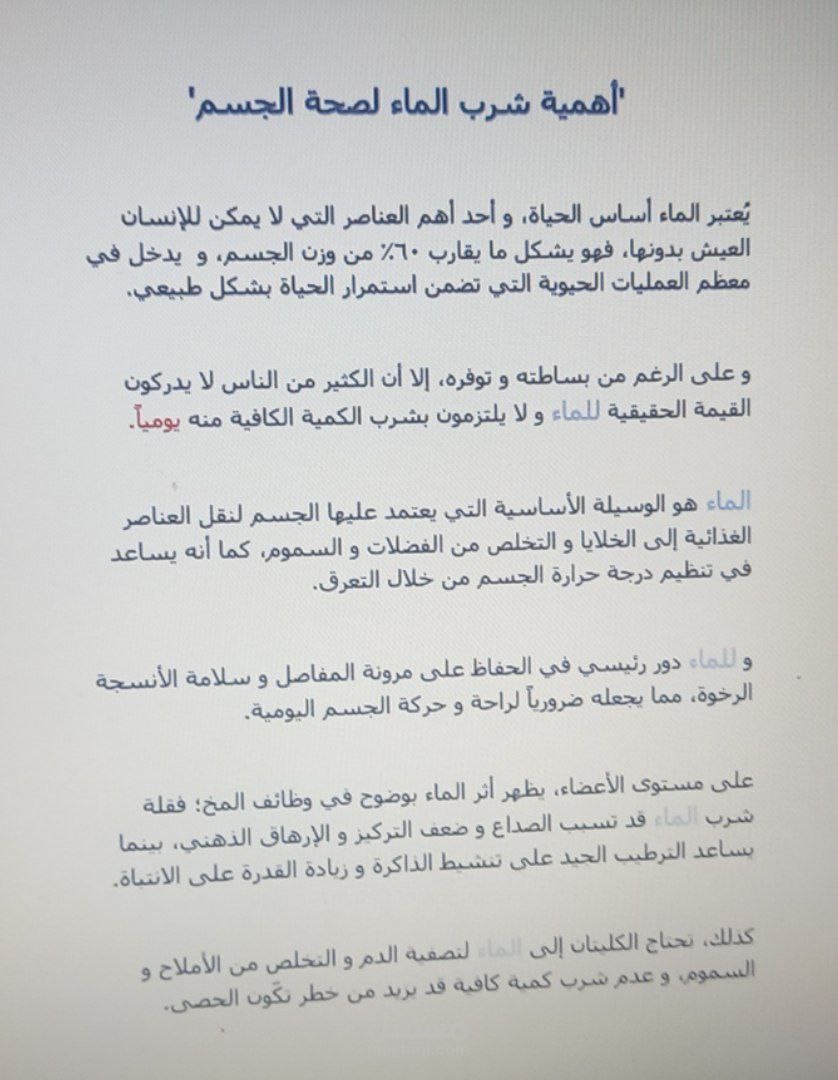 مقال قصير _أهمية شرب الماء