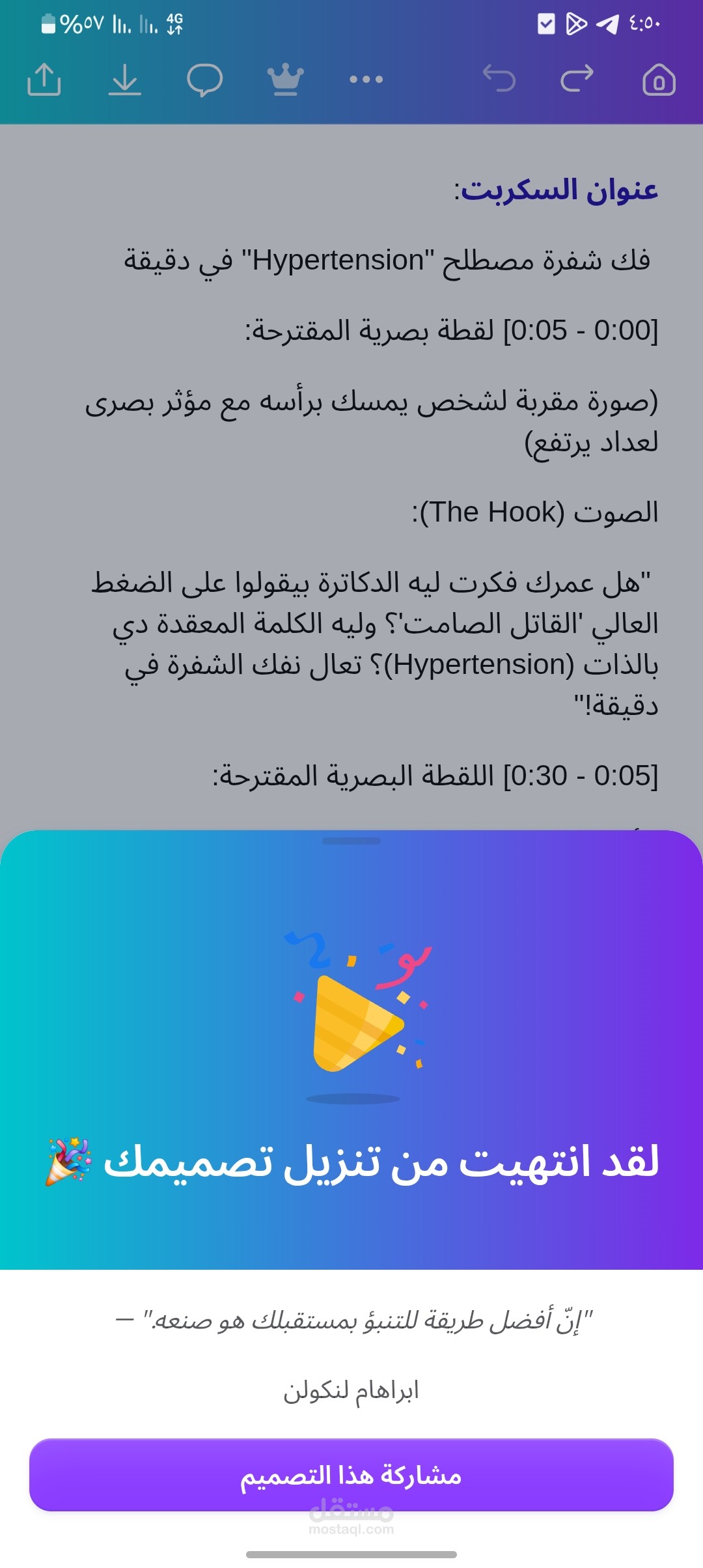 سيناريو فيديو قصير مبسط لتبسيط المصطلحات الطبية