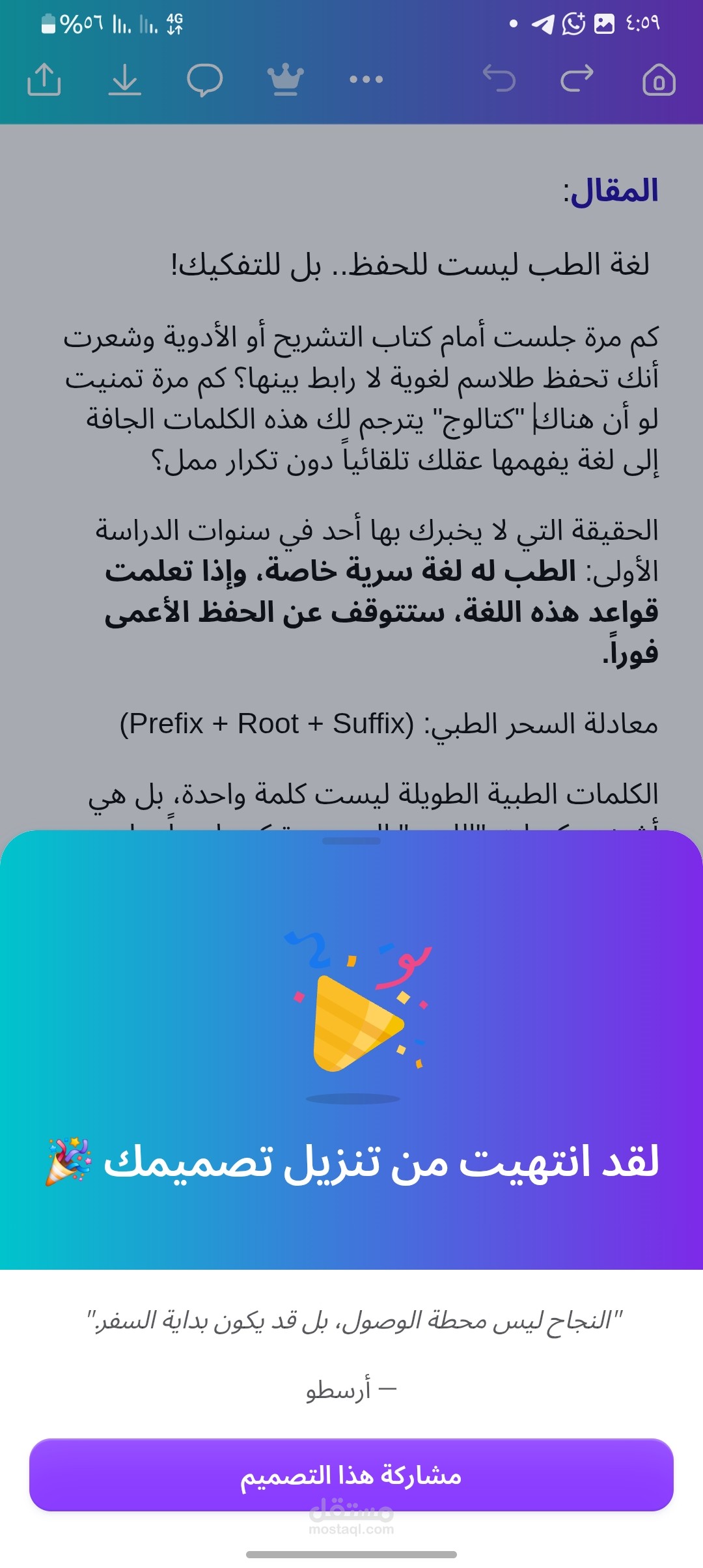 مقال تسويقي وتعليمي - كيف تدرس الطب دون حفظ أعمى؟