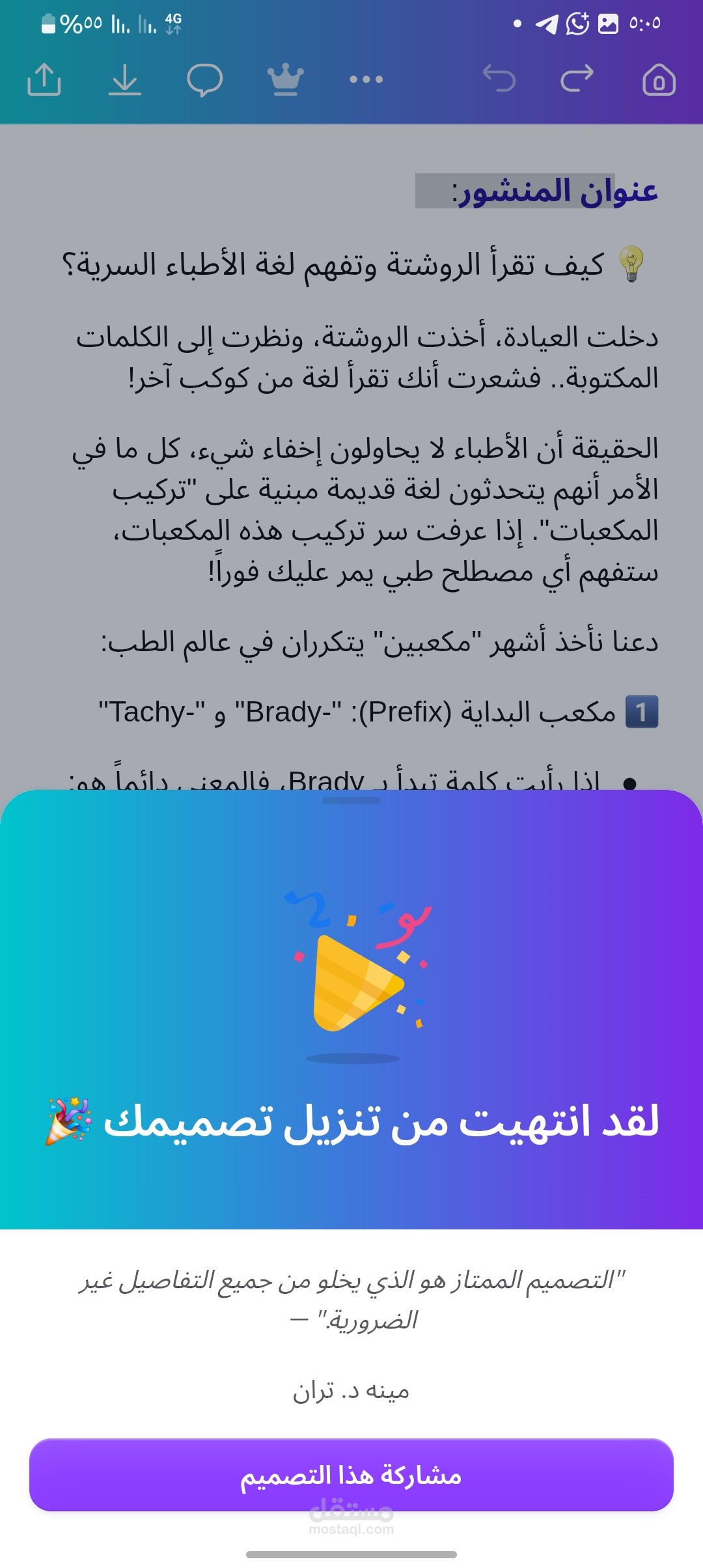 منشور طبي تفاعلي للسوشيال ميديا - تفكيك لغة الطب السرية