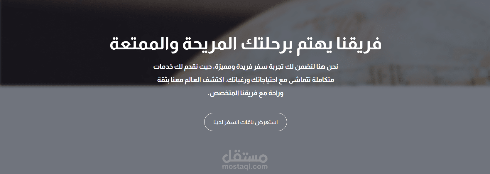 بتحلم برحلة سفر مميزة ومريحة؟