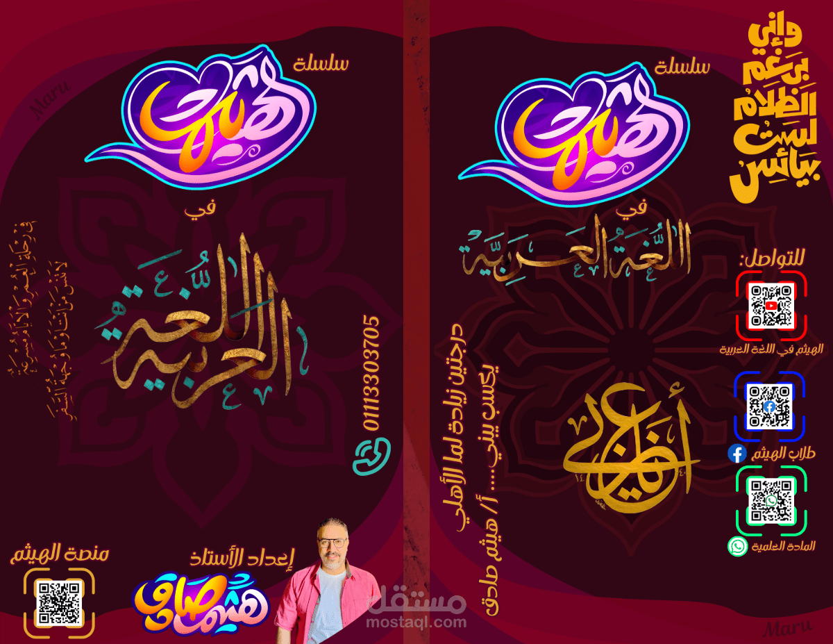 غلاف كتاب لمعلم لغة عربية في مصر
