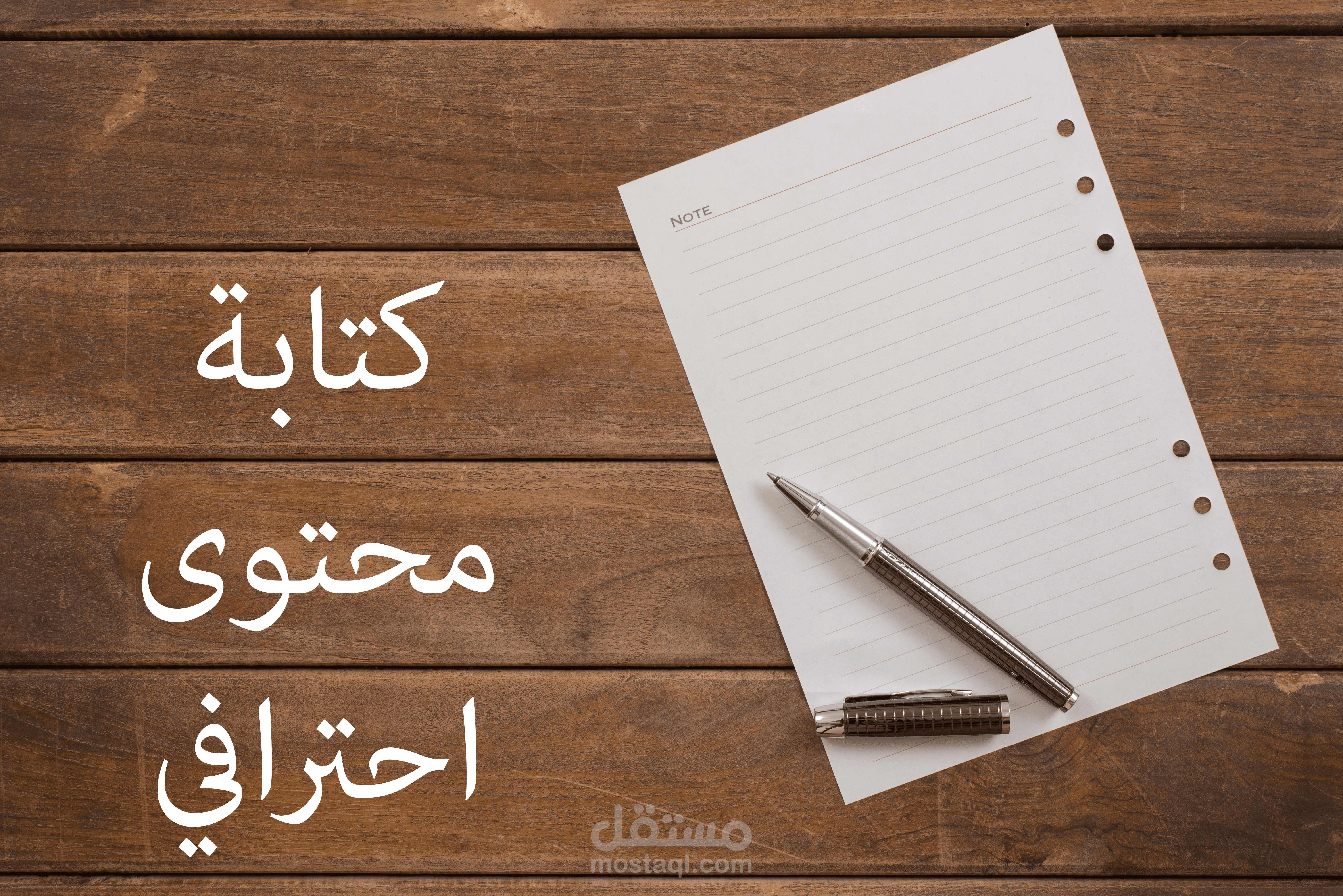 كتابة محتوى علمي احترافي