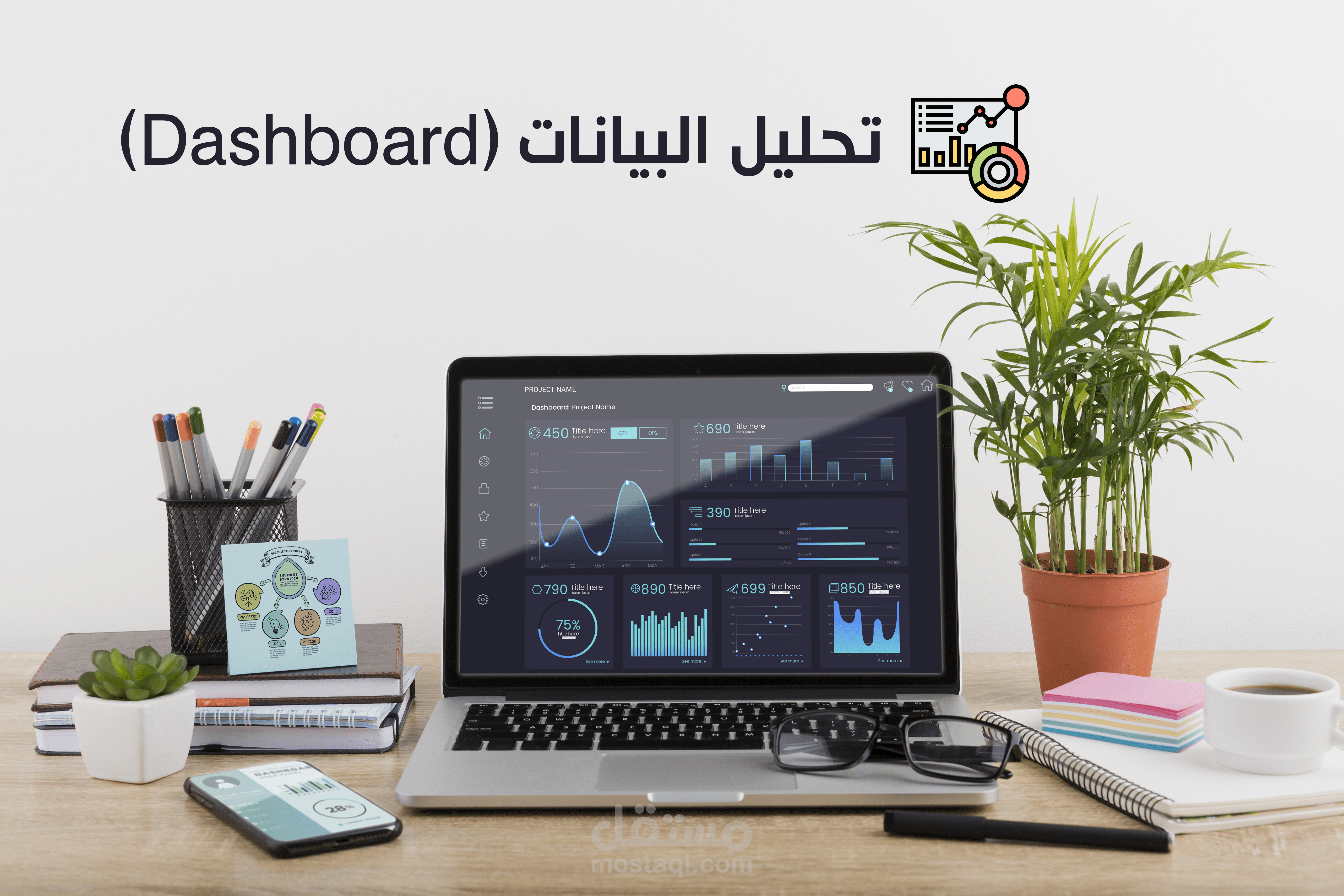 تحليل بيانات باستخدام اكسل pivod table & Dashboard