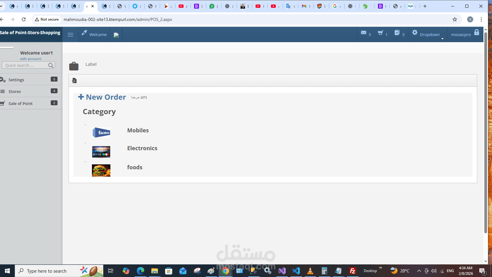 نظام إدارة متكامل للمبيعات والمشتريات والمخازن وربط الفروع