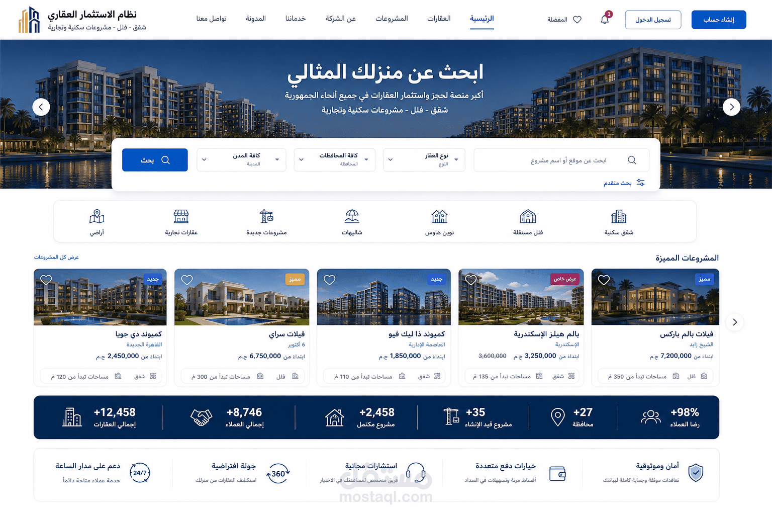 منصة عقارية متكاملة للحجز والاستثمار وإدارة الوحدات العقارية