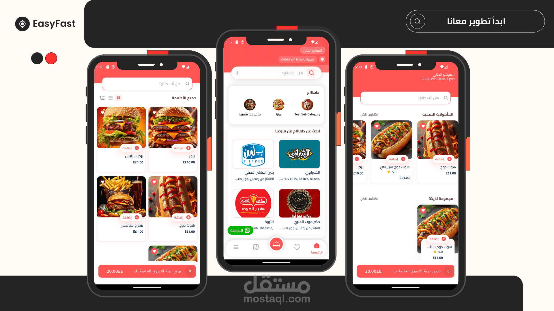 تطبيق للمطاعم لتوصيل وتسهيل تطلبات