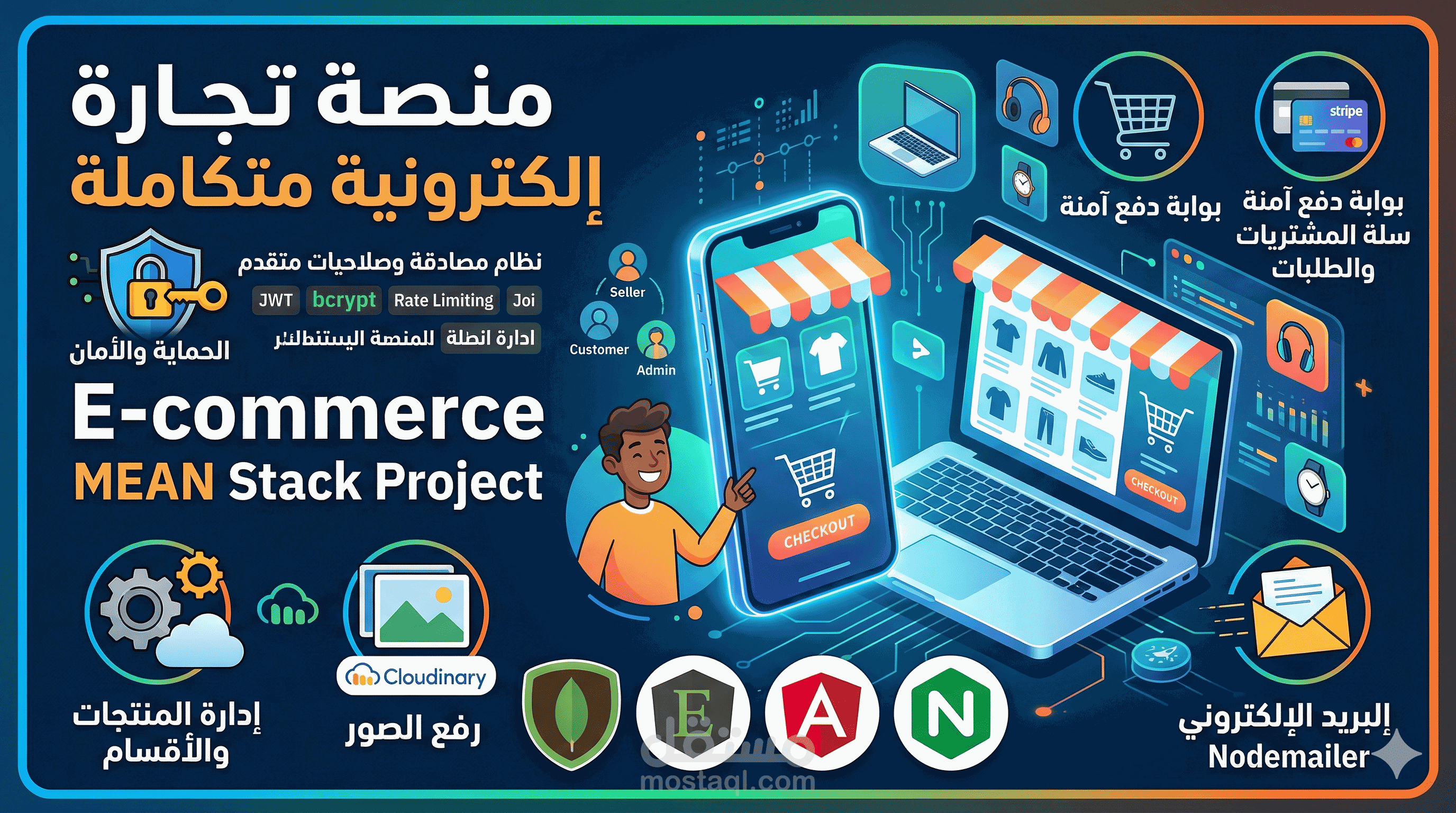 منصة تجارة إلكترونية متكاملة