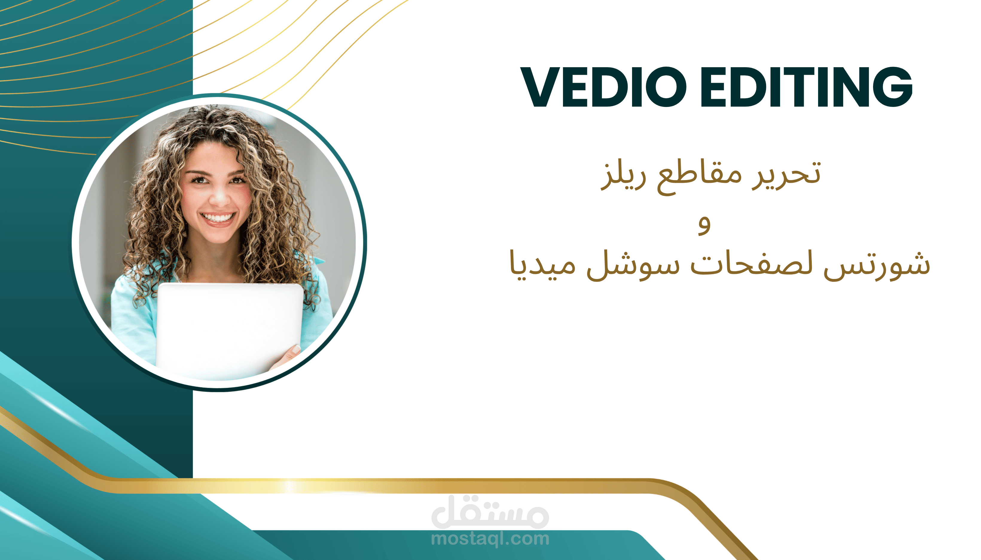 خدمة احترافية لمونتاج وتحرير الفيديوهات والريلز (CapCut, InShot, Canva) لتعزيز حضورك الرقمي