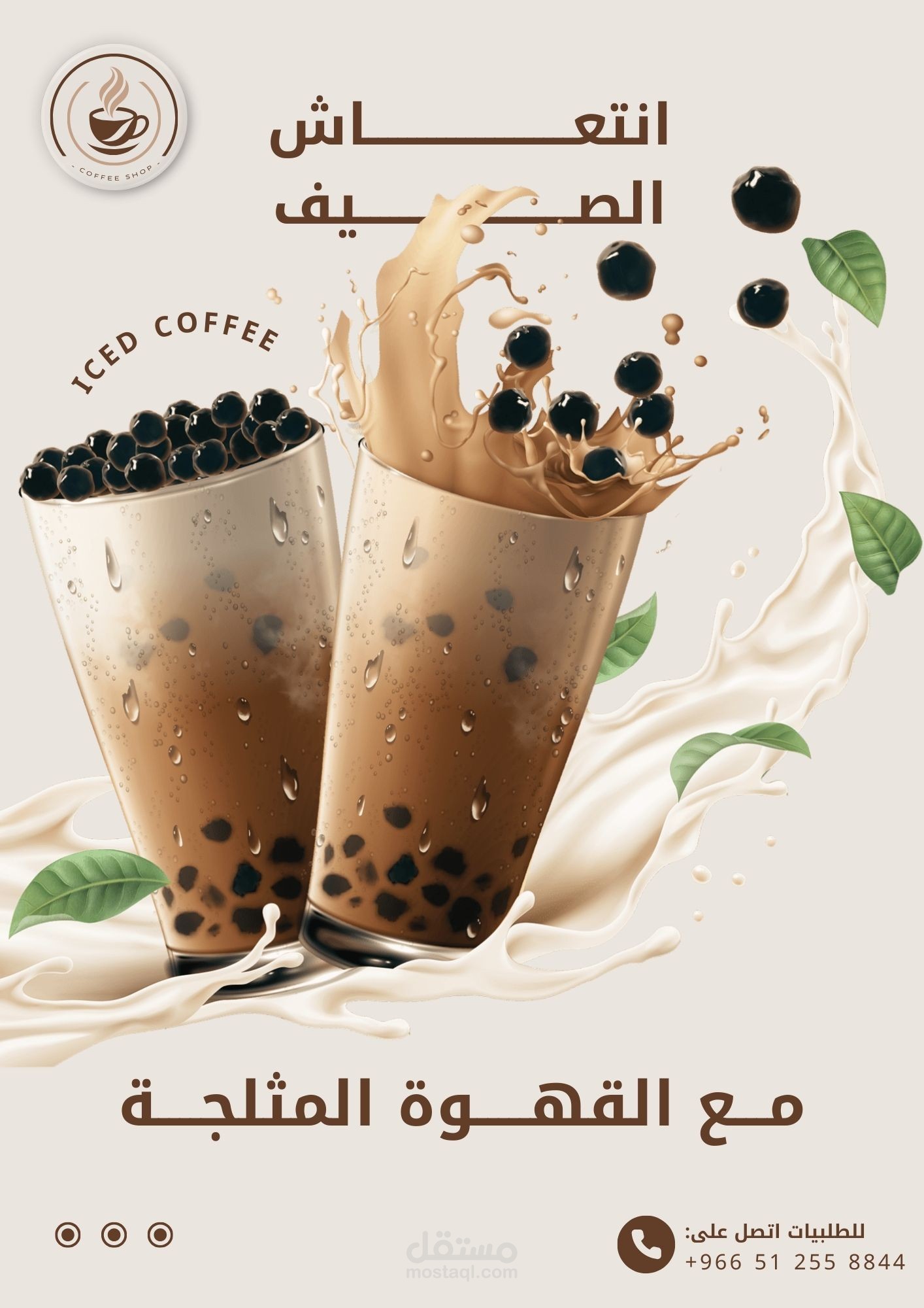 حملة تسويقية رقمية لمقهى
