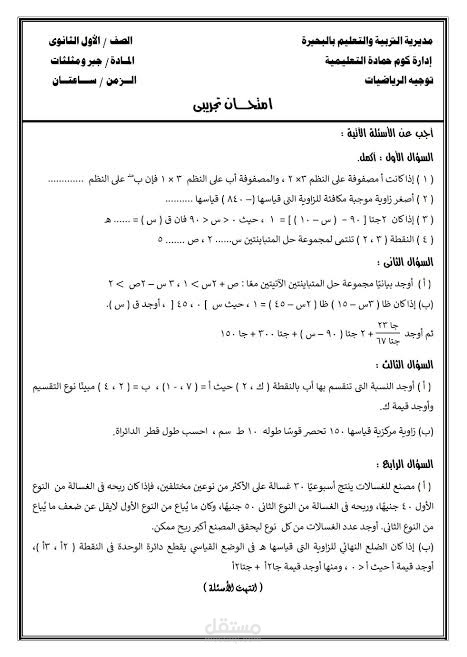 عمل امتحانات الشهر للصفوف الدراسية مرحلة خامسة ابتدائي رياضيات