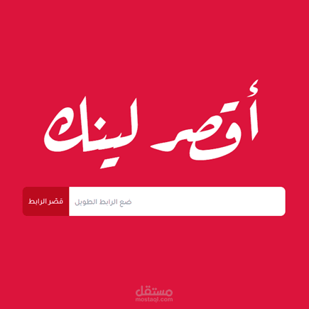 موقع أقصر لينك لتقصير الروابط