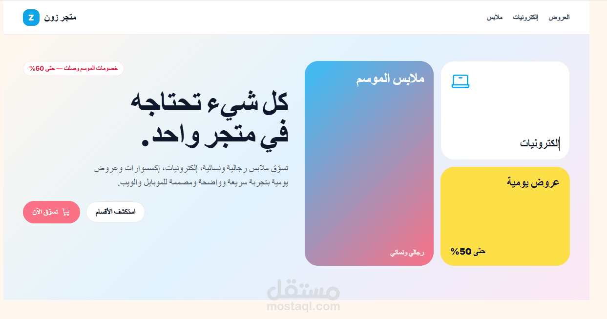 متجر تجربي باسم زون