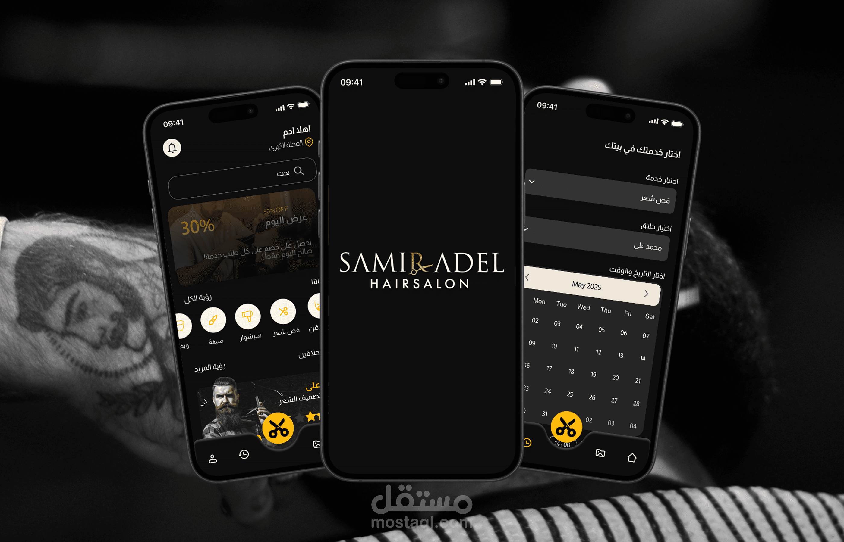 تصميم تطبيق حجز مواعيد موبايل (UI/UX Design)