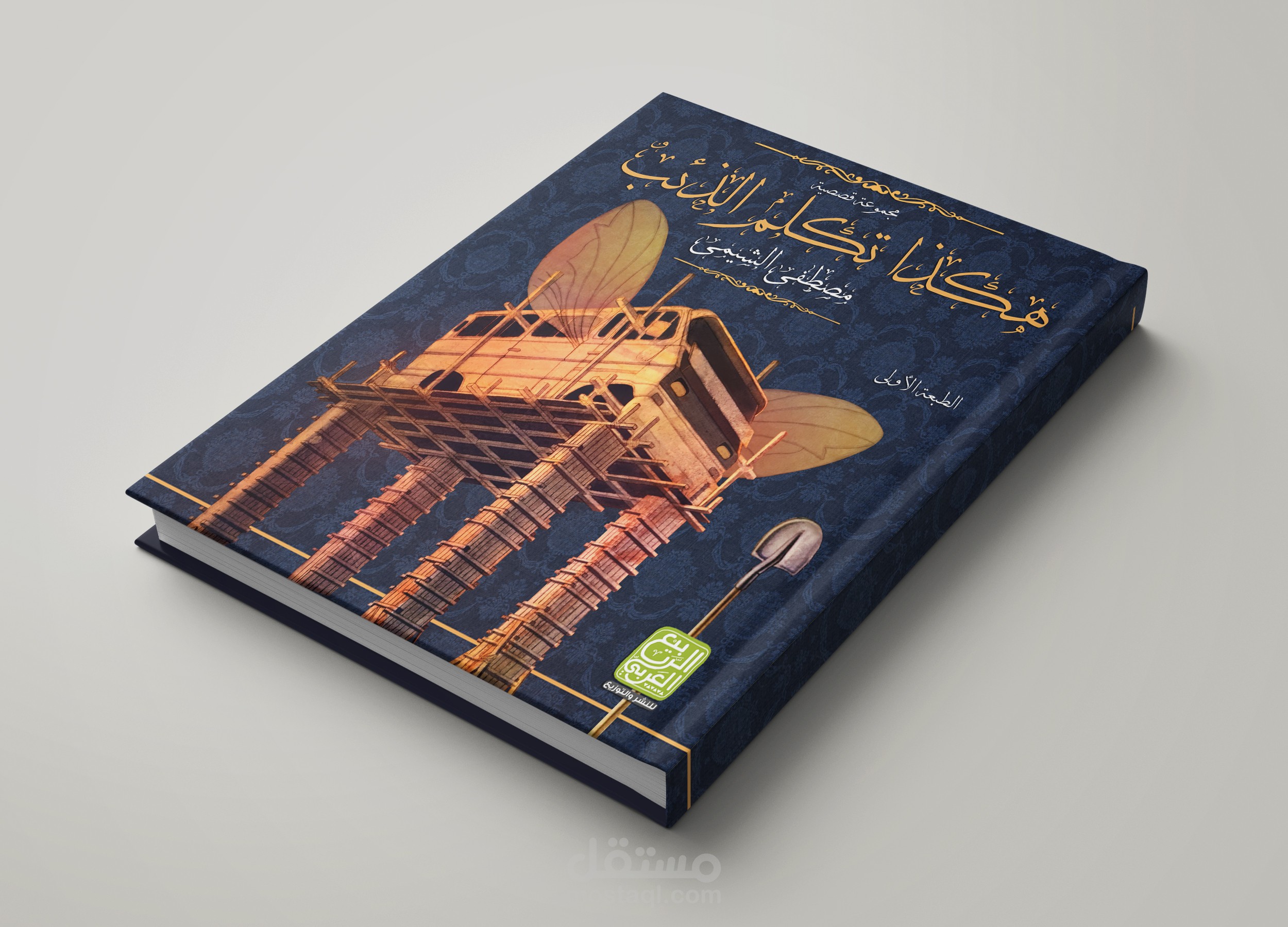 تصميم غلاف كتاب