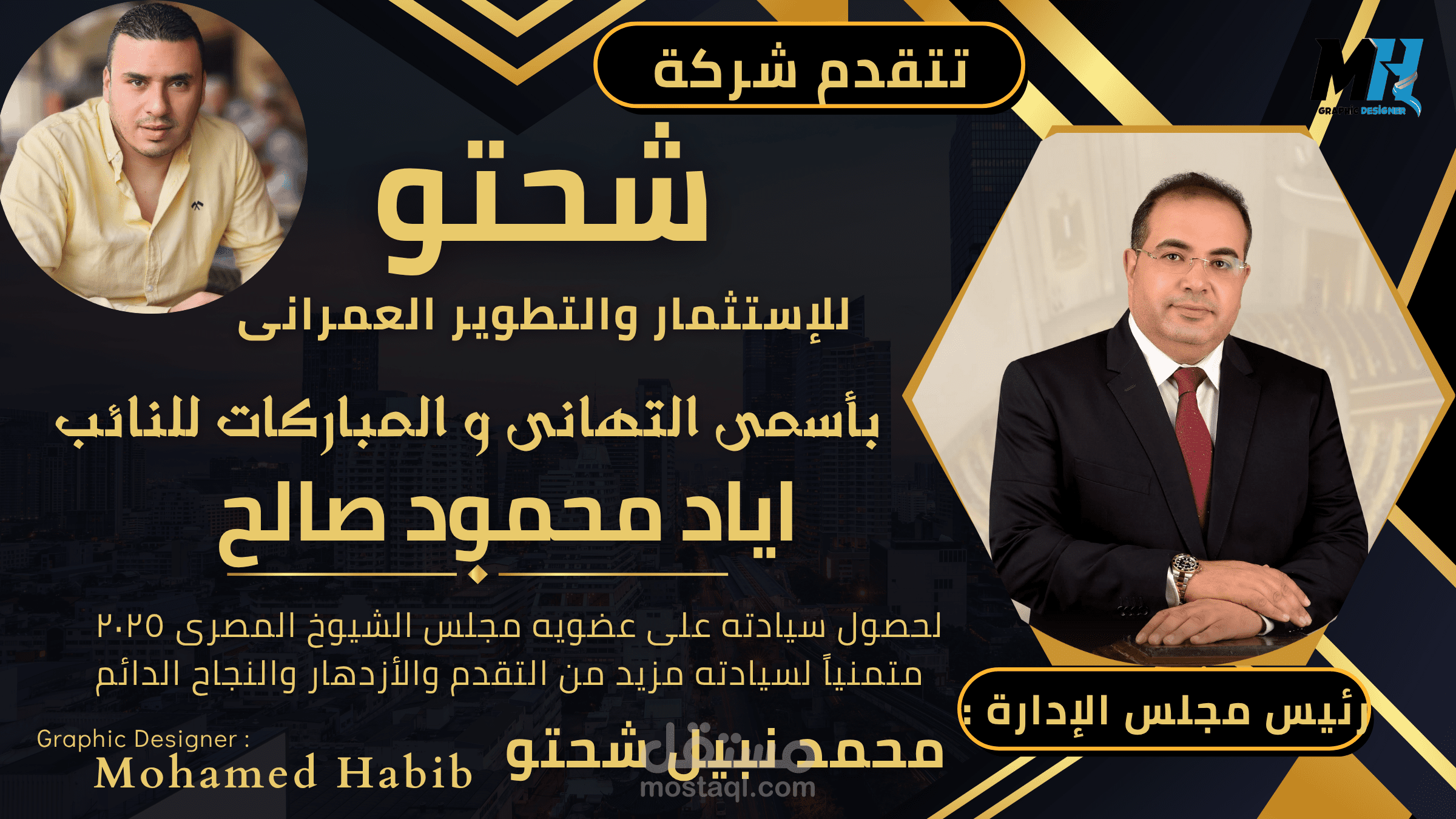 تهنئة