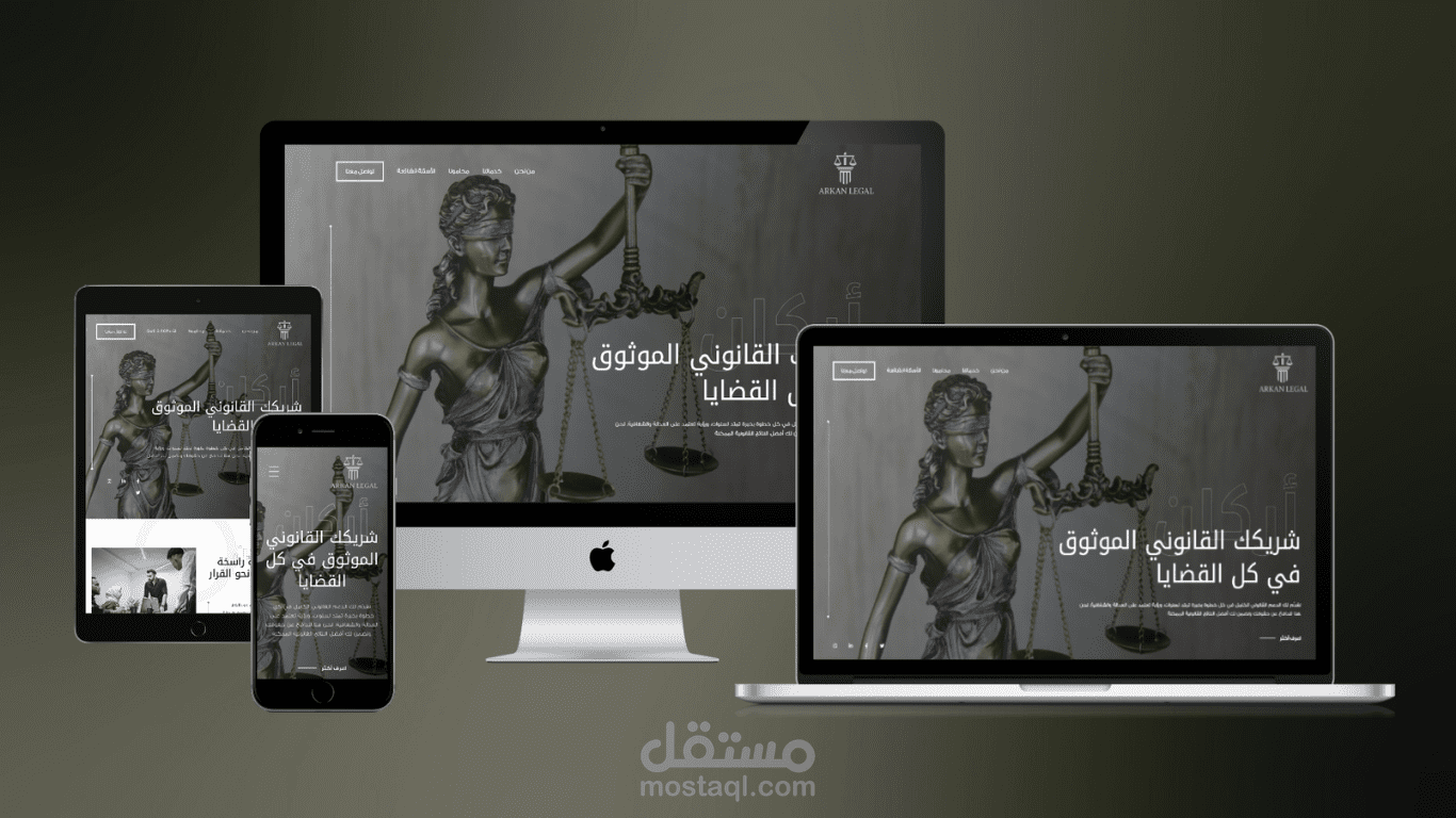 صفحة هبوط تعريفية لمكتب محاماة