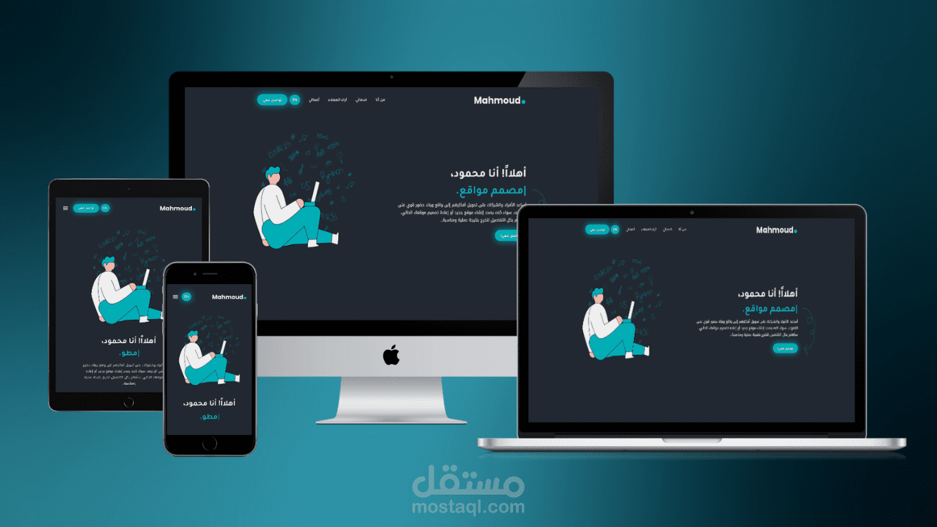 موقع تعريفي شخصي ثنائي اللغة (Portfolio)