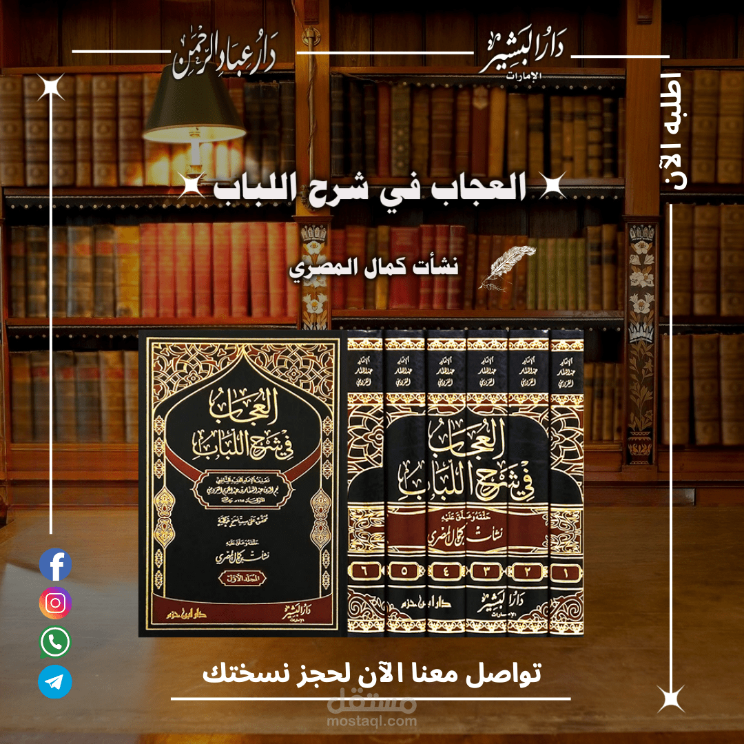 حملة تسويق متكاملة لدار البشير ب الامارات