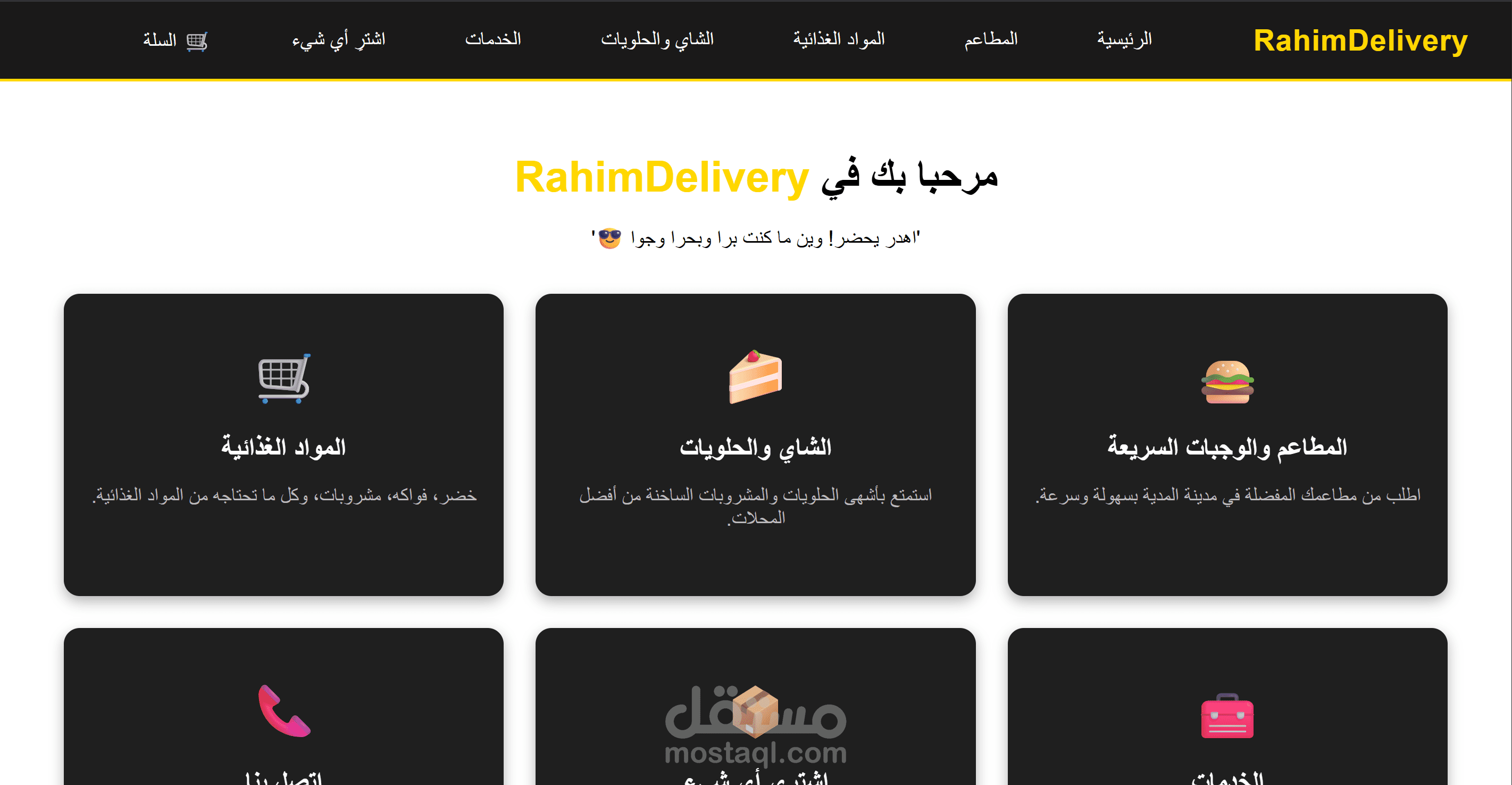 موقع إلكتروني لتوصيل الطعام وتنفيذ مختلف الخدمات بالجزائر